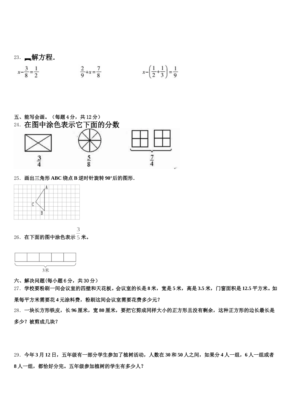 临沧地区镇康县2025-2026学年五年级数学第二学期期末监测试题含答案_第3页