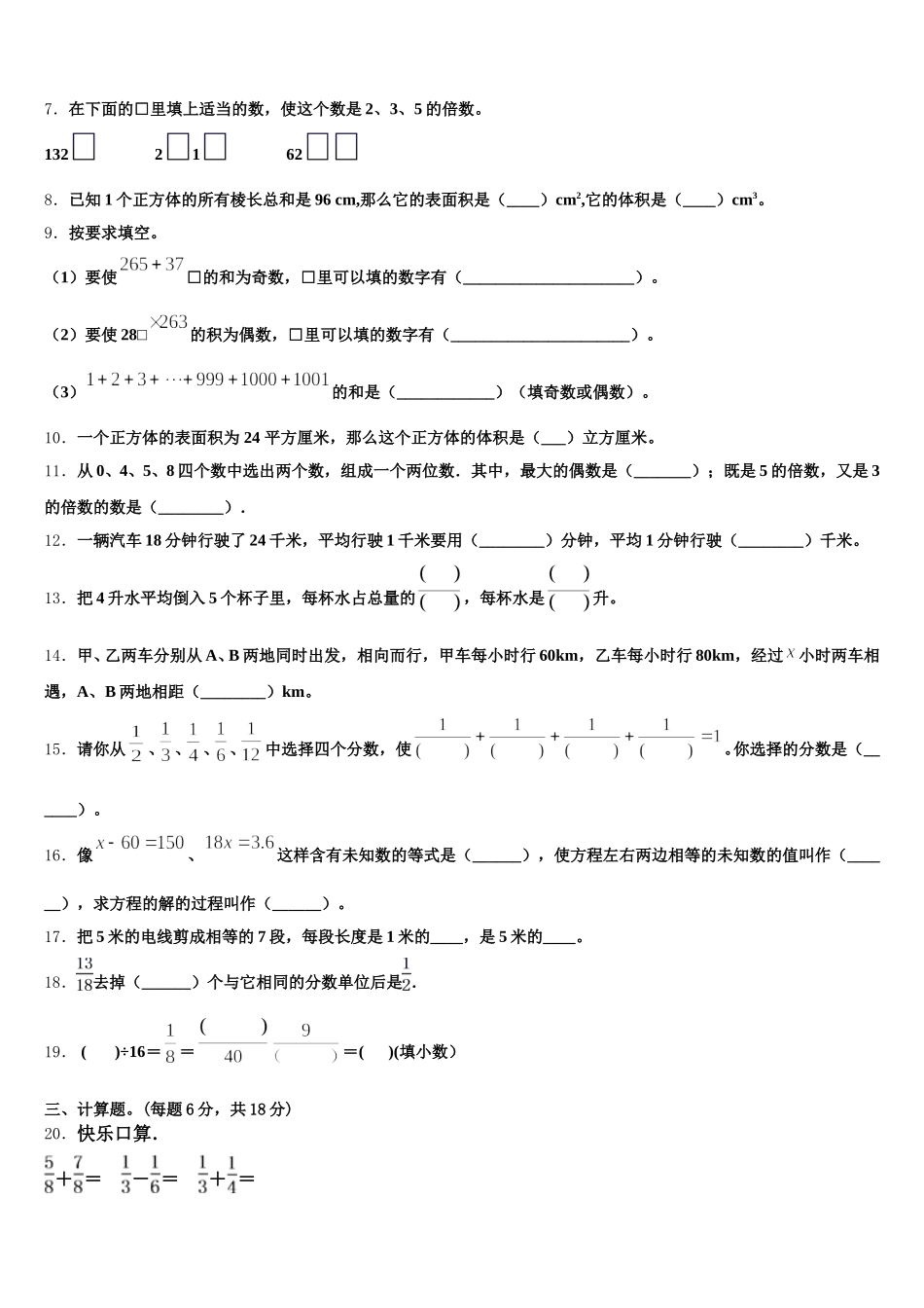 云南省临沧地区凤庆县2025-2026学年五年级数学第二学期期末质量跟踪监视模拟试题含答案_第2页
