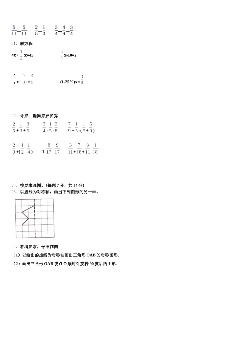 云南省临沧地区凤庆县2025-2026学年五年级数学第二学期期末质量跟踪监视模拟试题含答案_第3页