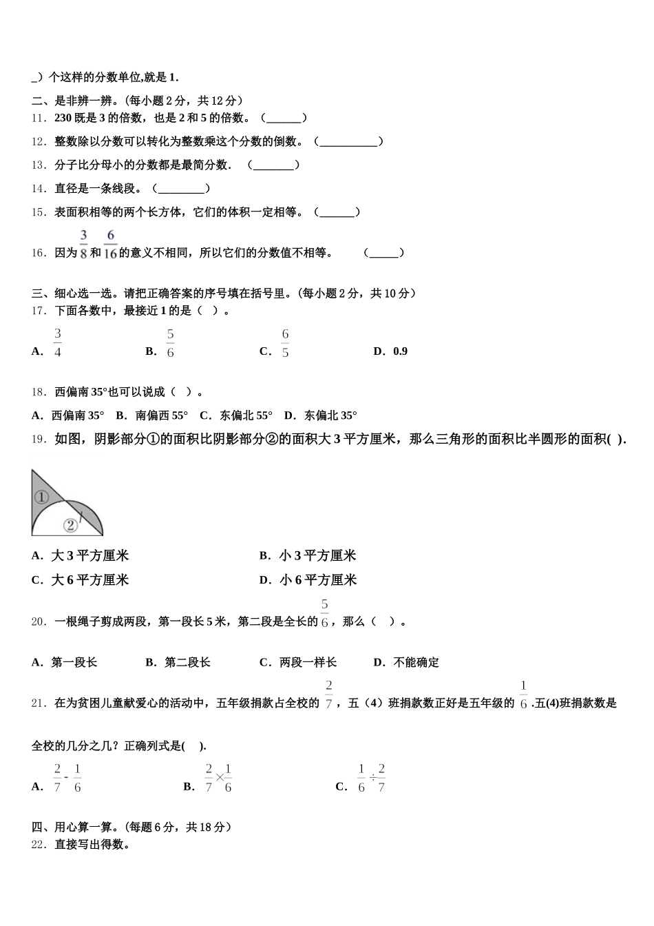 2025年怒江傈僳族自治州数学五下期末教学质量检测模拟试题含答案_第2页