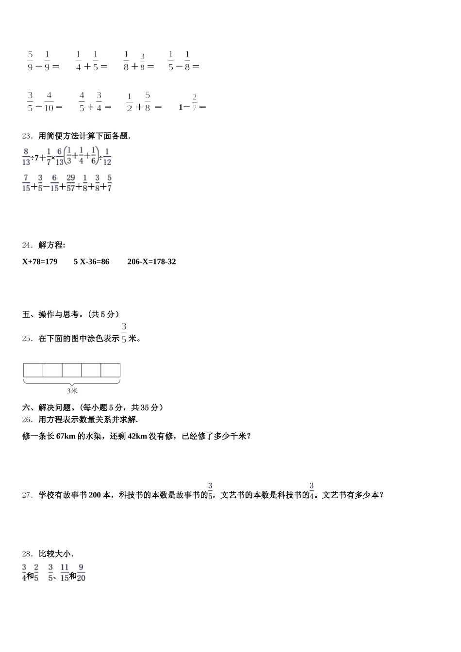 2025年怒江傈僳族自治州数学五下期末教学质量检测模拟试题含答案_第3页