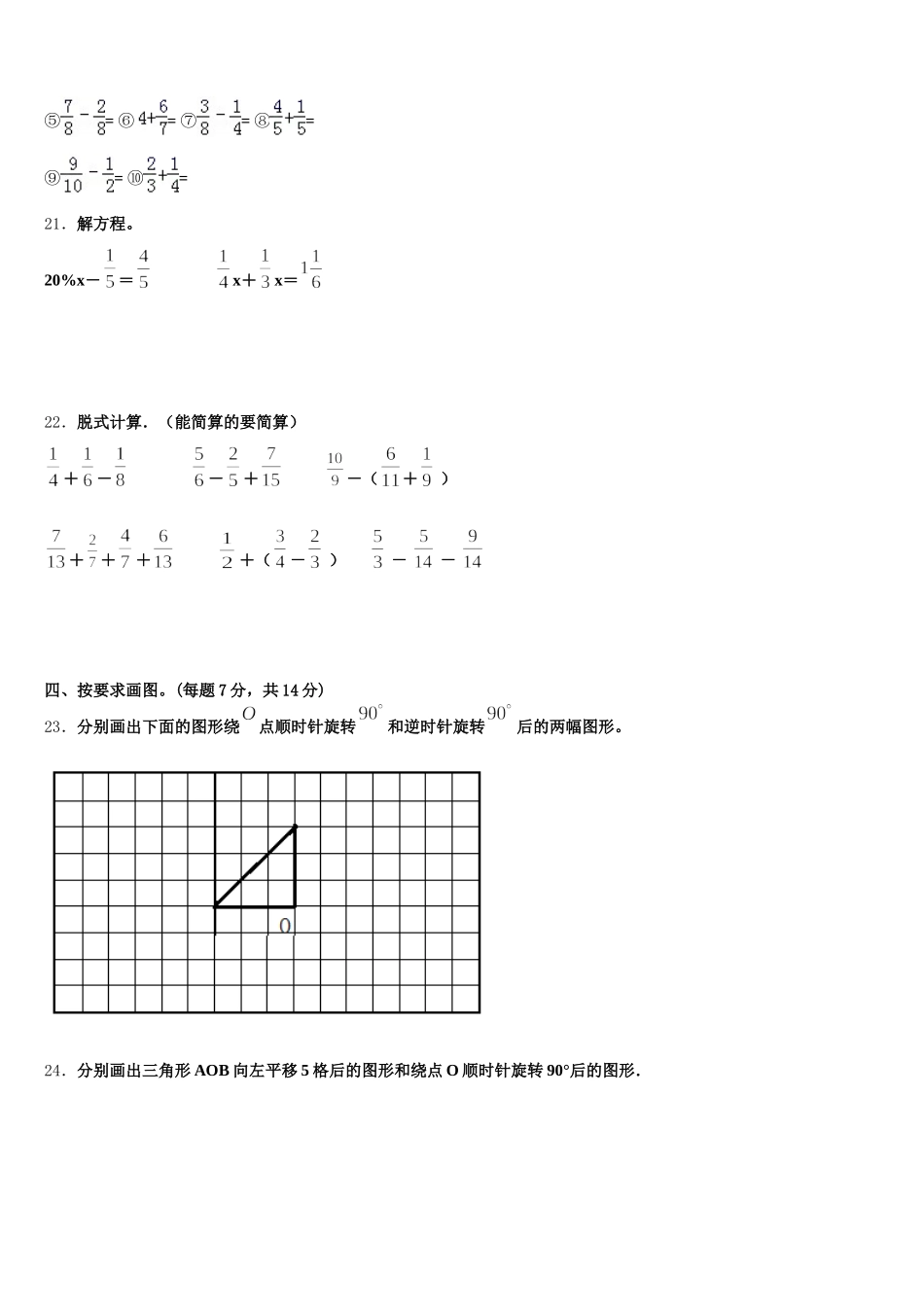 2025-2026学年云南省巧家县茂租镇数学五下期末达标测试试题含答案_第3页