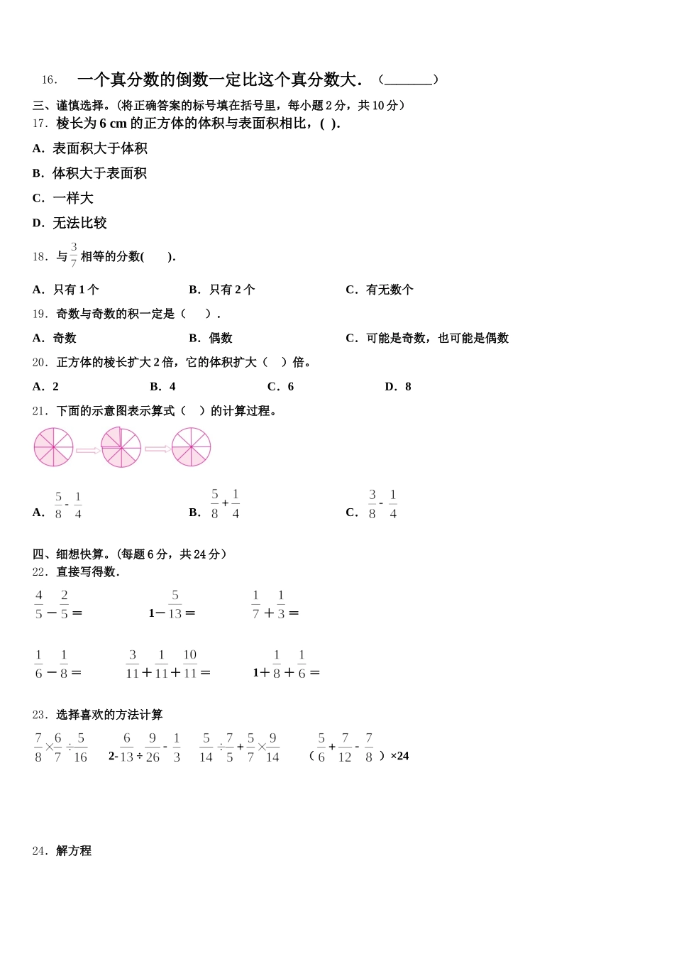 云南省昆明市云南师大附小2026届数学五下期末复习检测试题含答案_第2页