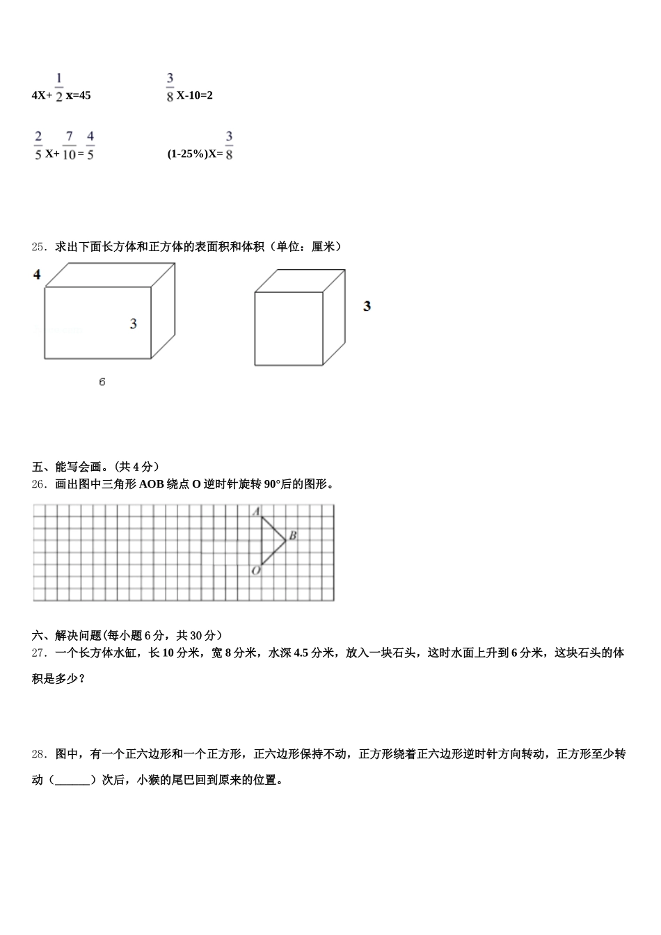 云南省昆明市云南师大附小2026届数学五下期末复习检测试题含答案_第3页