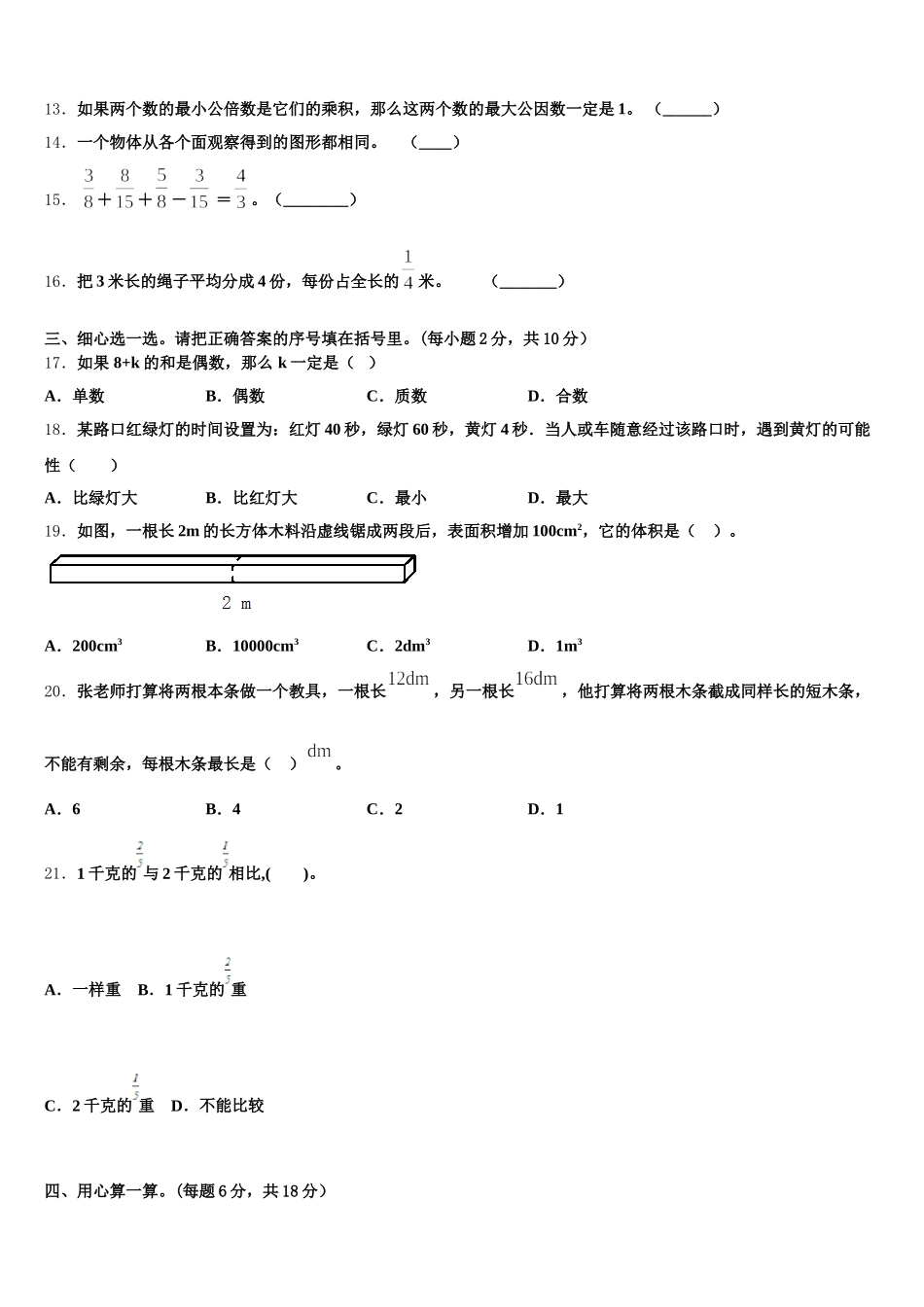 2025-2026学年云南省玉溪市新平彝族傣族自治县数学五下期末预测试题含答案_第2页