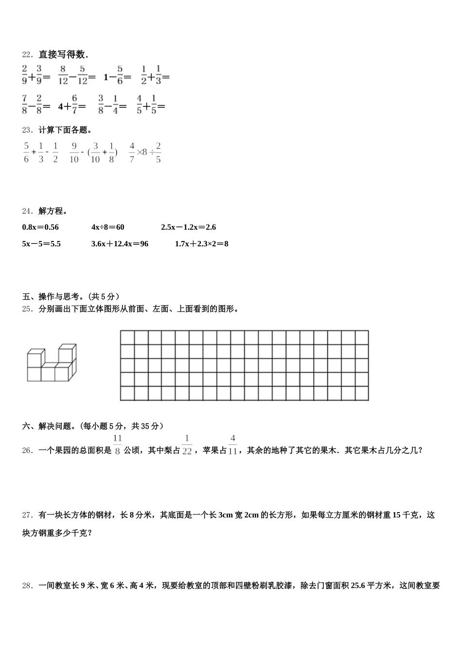 2025-2026学年云南省玉溪市新平彝族傣族自治县数学五下期末预测试题含答案_第3页