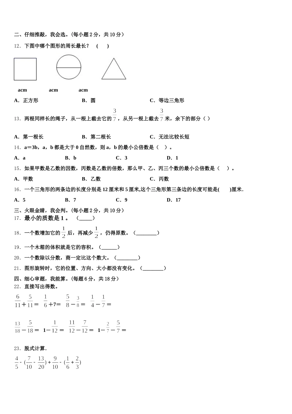 2025年云南省文山壮族苗族自治州广南县数学五下期末考试模拟试题含答案_第2页