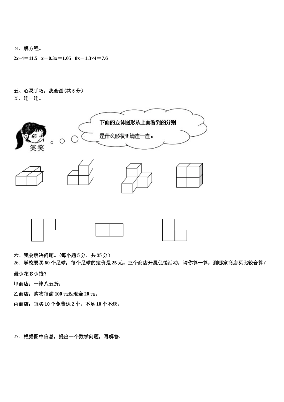2025年云南省文山壮族苗族自治州广南县数学五下期末考试模拟试题含答案_第3页