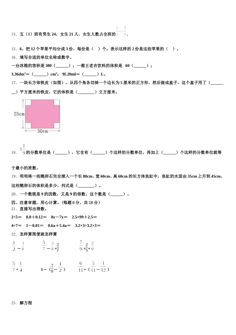 2025-2026学年云南省临沧地区凤庆县五年级数学第二学期期末统考试题含答案_第2页