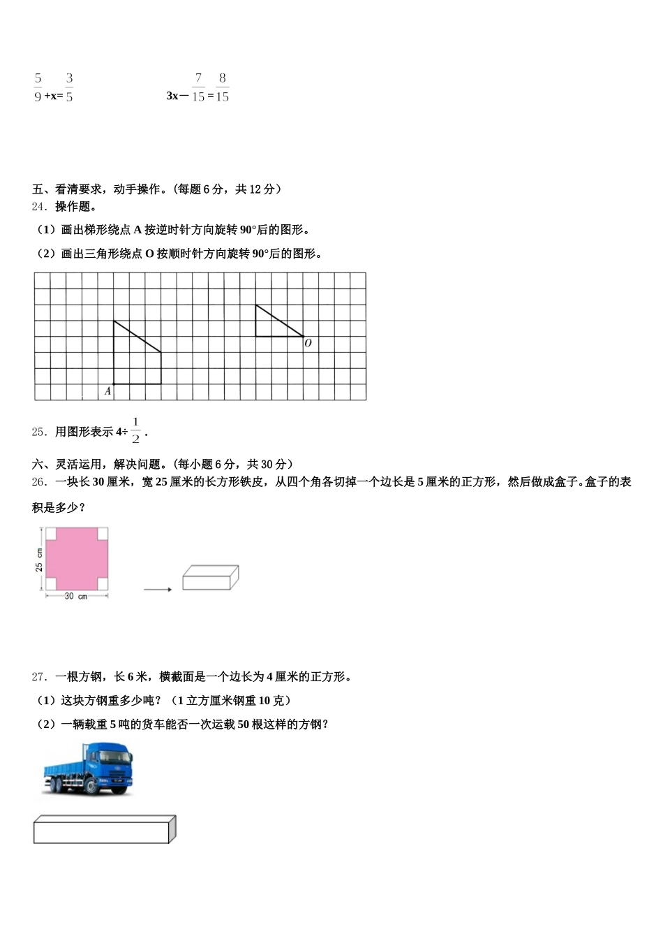 2025-2026学年云南省临沧地区凤庆县五年级数学第二学期期末统考试题含答案_第3页