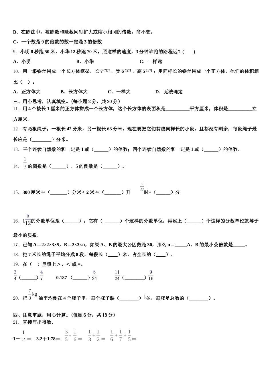云南省保山市腾冲市2025-2026学年数学五年级第二学期期末学业质量监测试题含答案_第2页