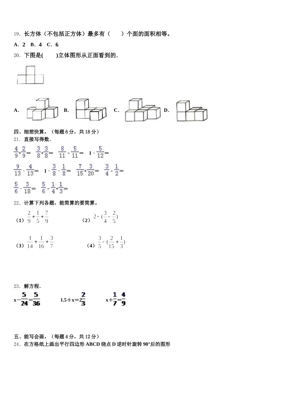 云南省丽江地区宁蒗彝族自治县2025-2026学年数学五下期末统考模拟试题含答案_第3页