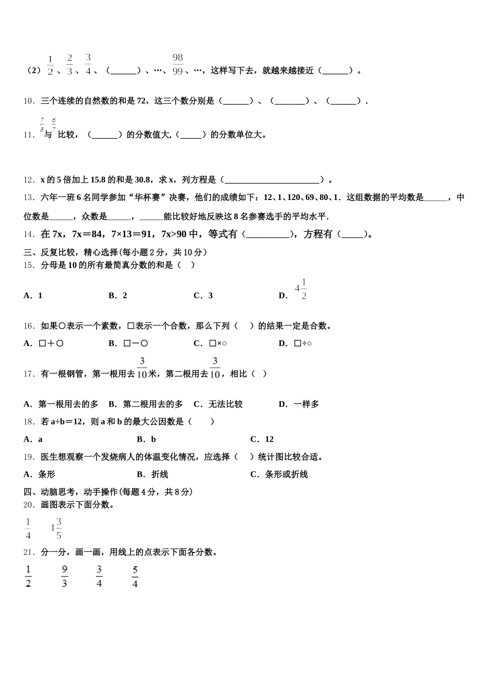 2025-2026学年昆明市官渡区五年级数学第二学期期末学业质量监测模拟试题含答案_第2页