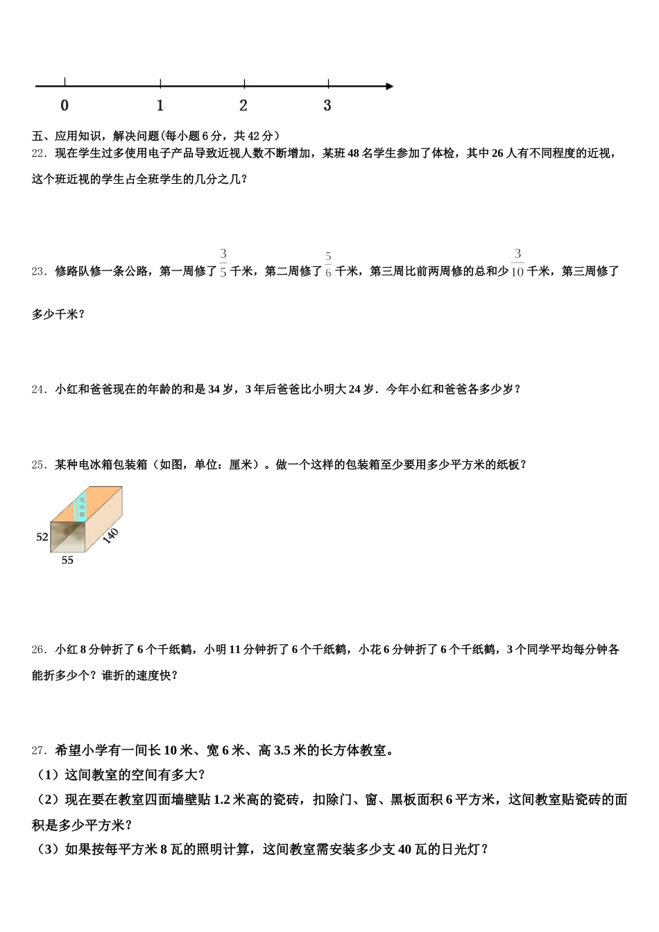 2025-2026学年昆明市官渡区五年级数学第二学期期末学业质量监测模拟试题含答案_第3页
