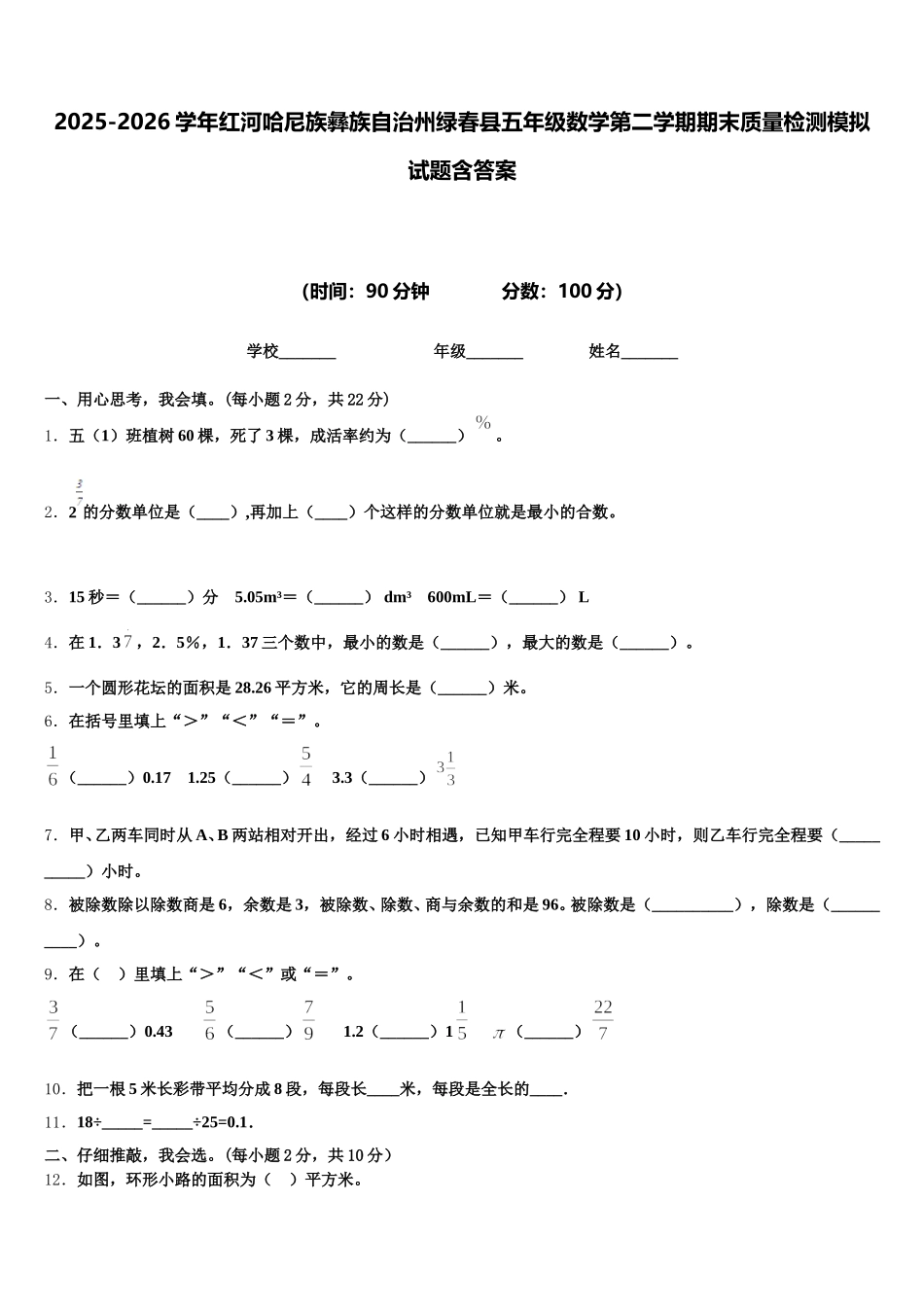 2025-2026学年红河哈尼族彝族自治州绿春县五年级数学第二学期期末质量检测模拟试题含答案_第1页