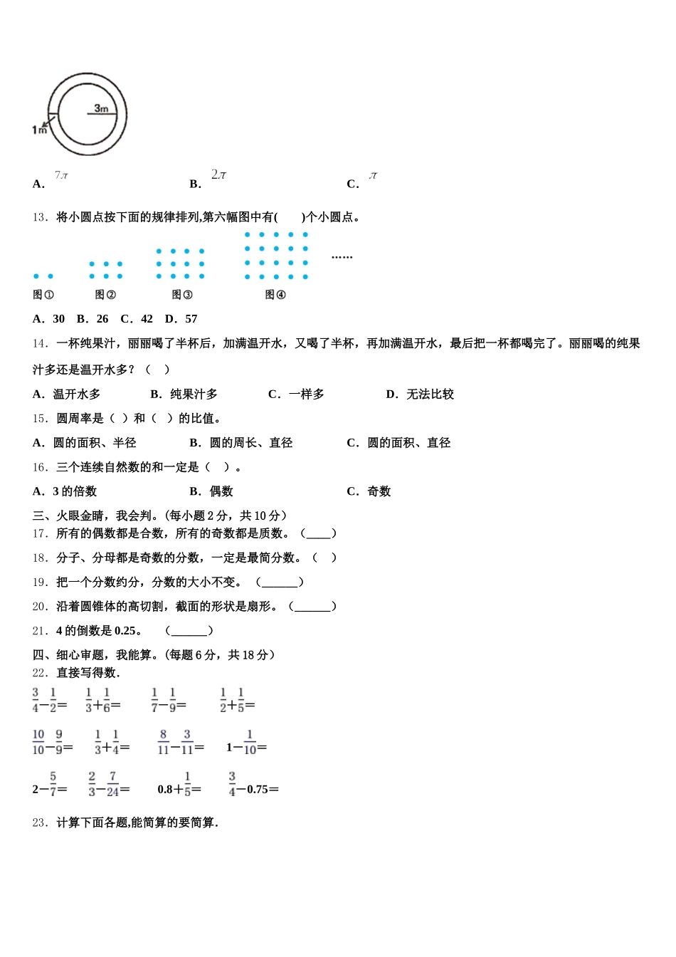 2025-2026学年红河哈尼族彝族自治州绿春县五年级数学第二学期期末质量检测模拟试题含答案_第2页