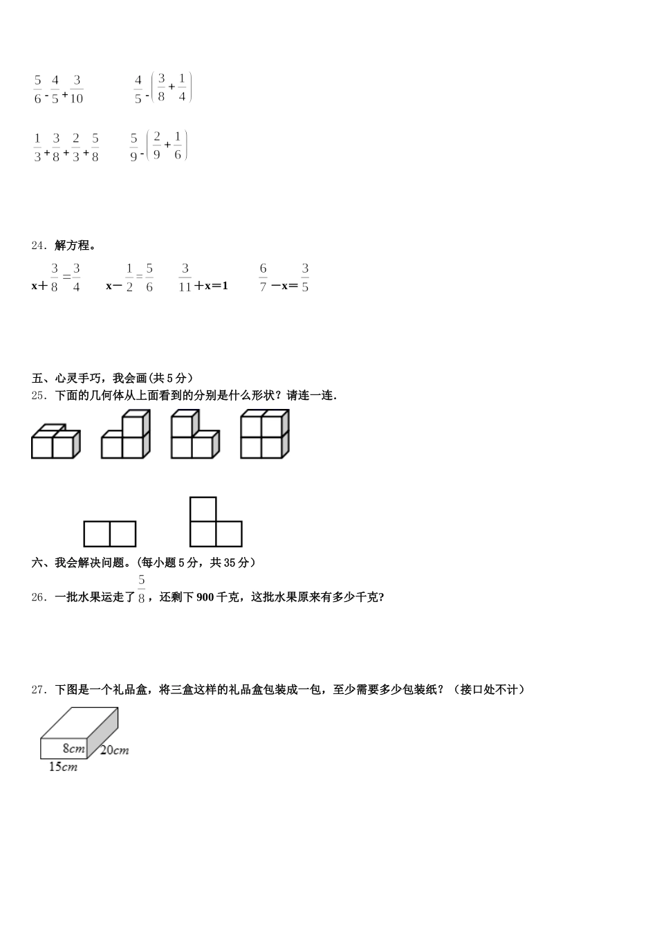 2025-2026学年红河哈尼族彝族自治州绿春县五年级数学第二学期期末质量检测模拟试题含答案_第3页