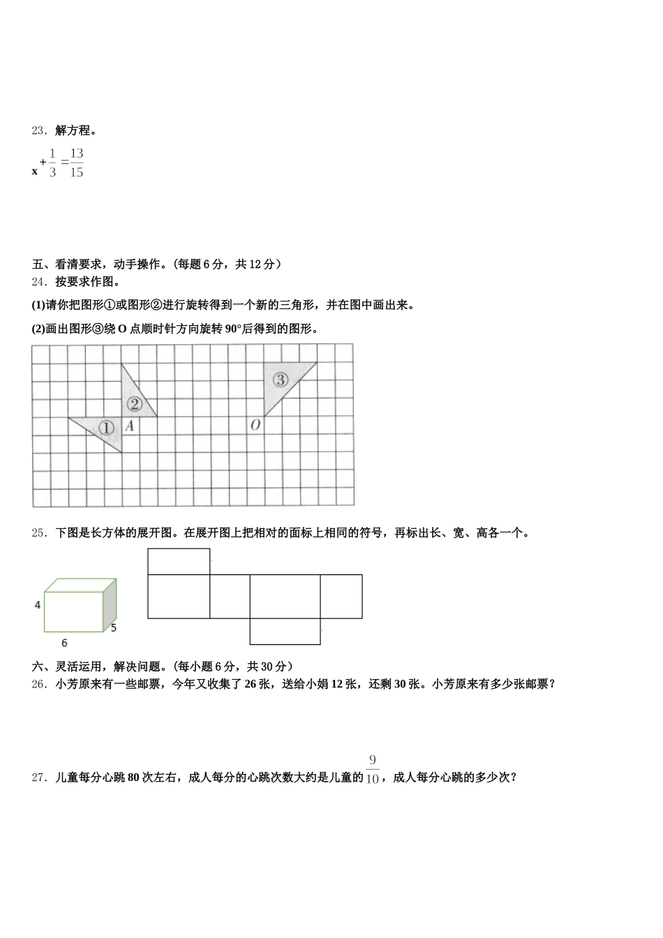 云南省曲靖市第二小学2025年数学五年级第二学期期末达标检测模拟试题含答案_第3页