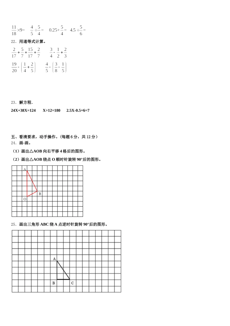 2026届云南省红河哈尼族彝族自治州绿春县数学五下期末检测模拟试题含答案_第3页