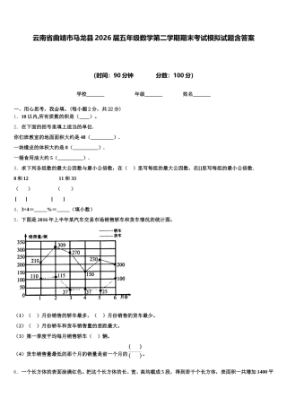 云南省曲靖市马龙县2026届五年级数学第二学期期末考试模拟试题含答案