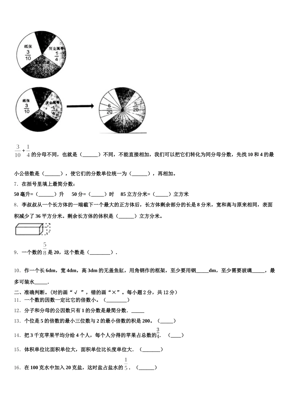 云南省丽江地区2025年五年级数学第二学期期末达标测试试题含答案_第2页