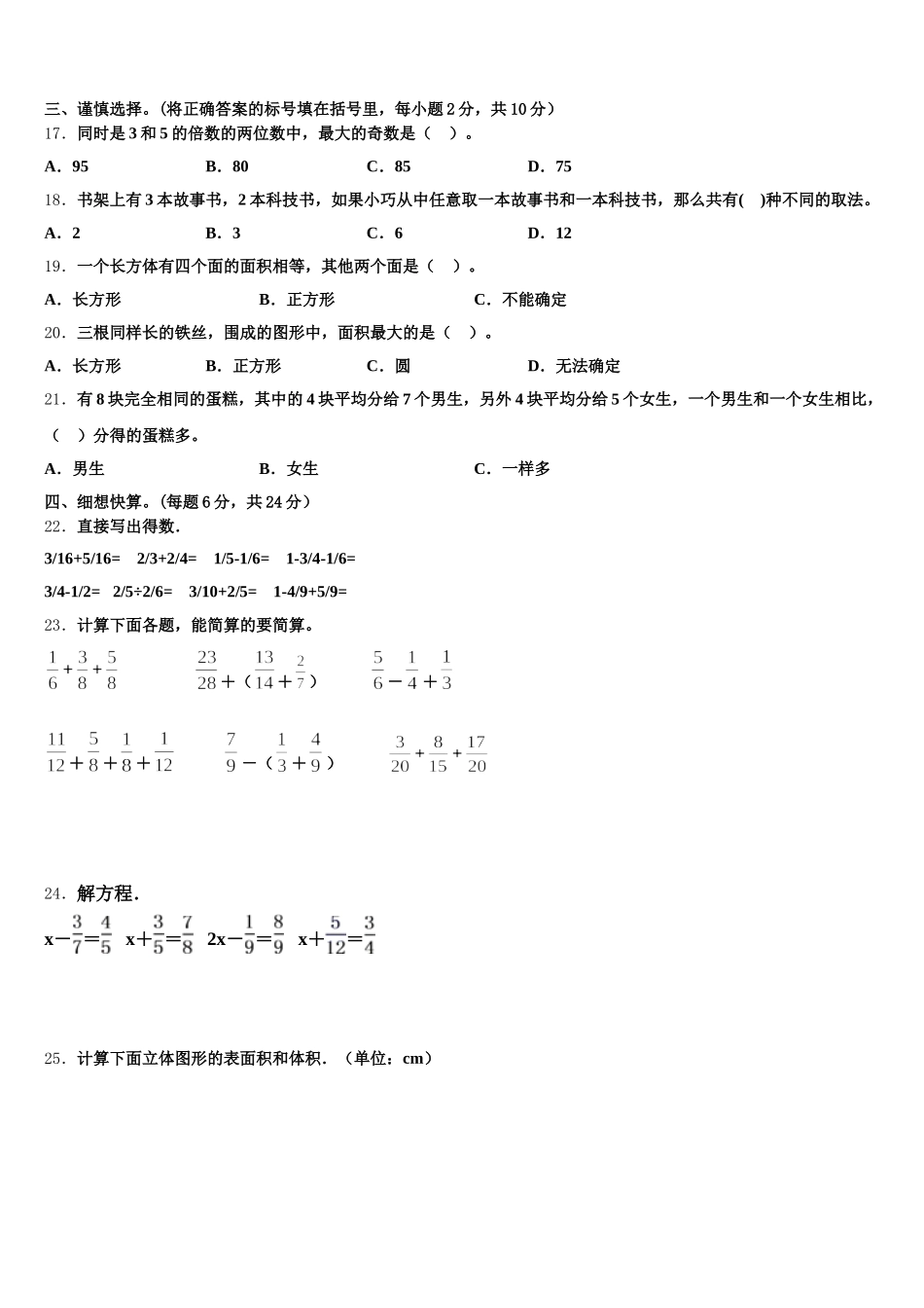 云南省丽江地区2025年五年级数学第二学期期末达标测试试题含答案_第3页