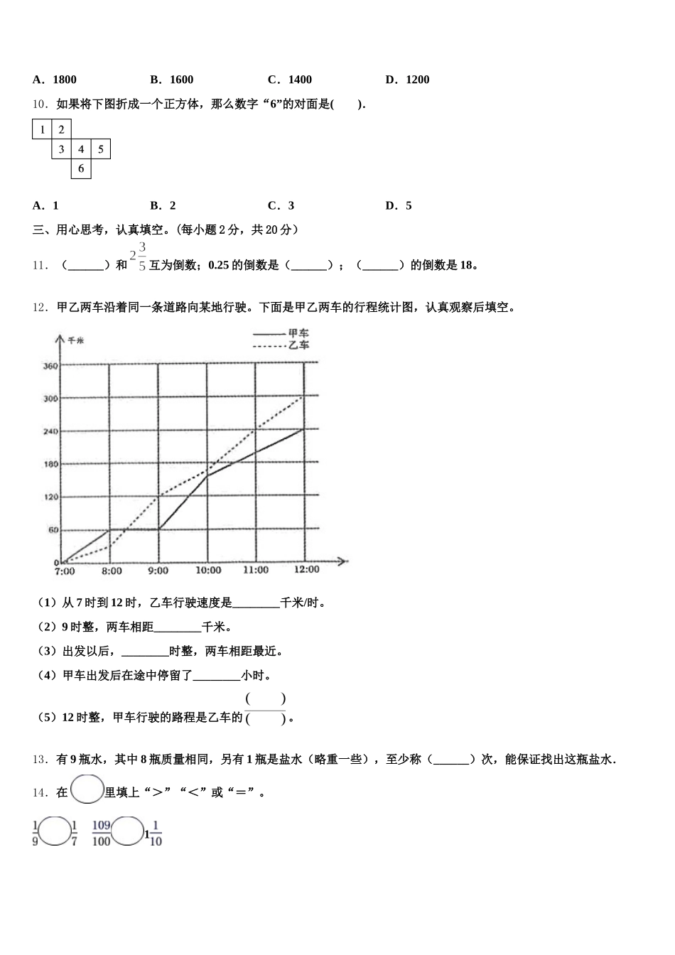 2025-2026学年云南省昭通市镇雄县五年级数学第二学期期末教学质量检测试题含答案_第2页