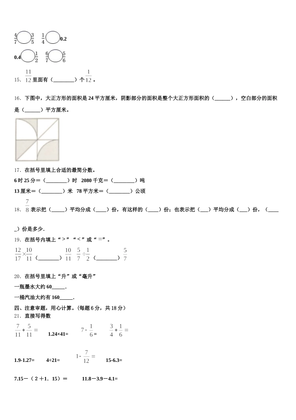 2025-2026学年云南省昭通市镇雄县五年级数学第二学期期末教学质量检测试题含答案_第3页