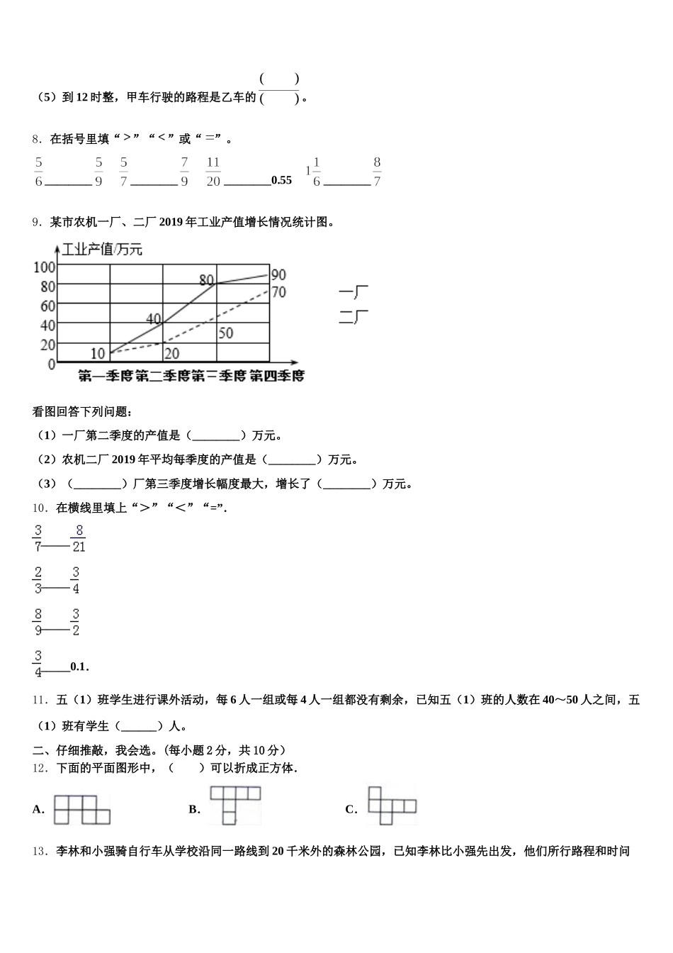 2025年云南省文山壮族苗族自治州五下数学期末监测模拟试题含答案_第2页