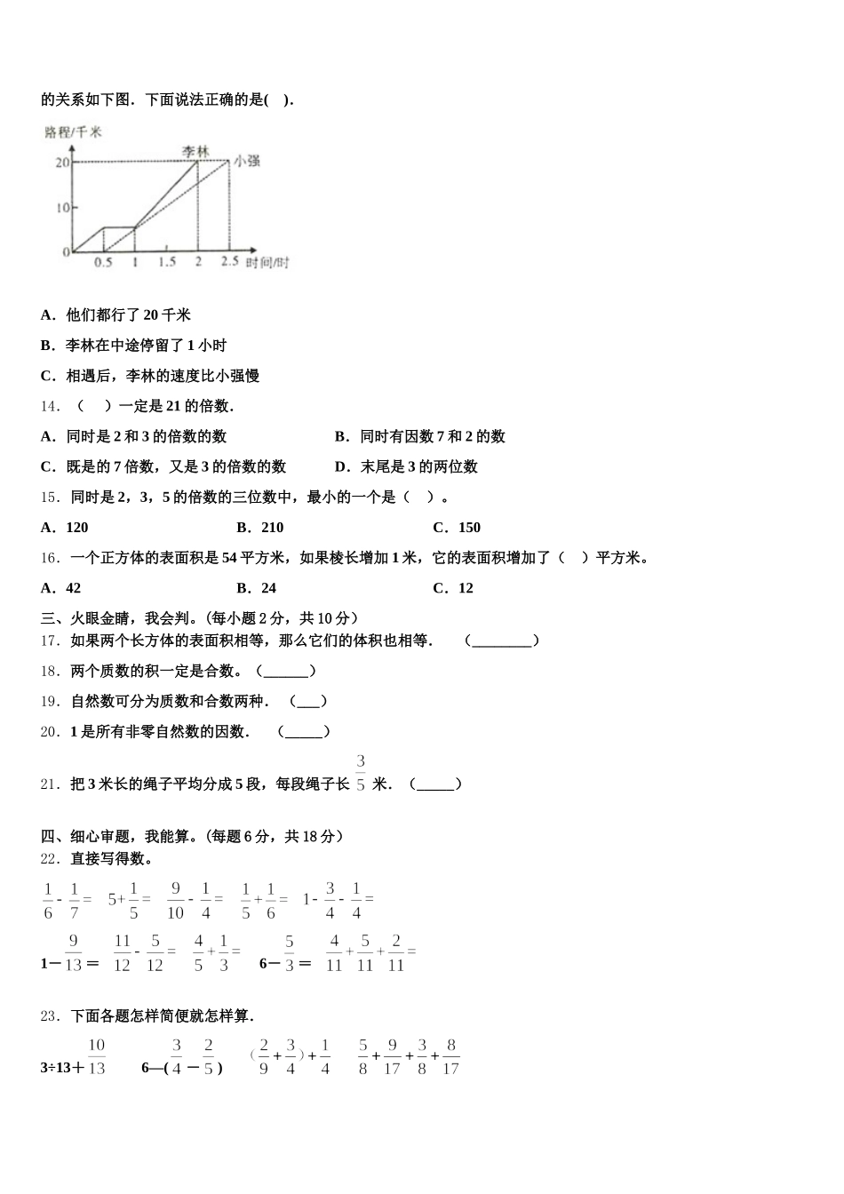 2025年云南省文山壮族苗族自治州五下数学期末监测模拟试题含答案_第3页