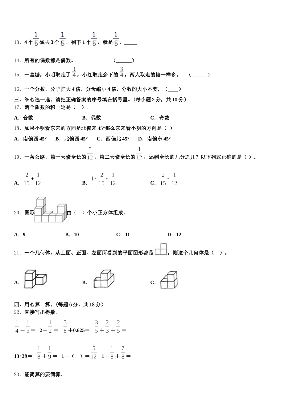 2025-2026学年云南省曲靖市师宗县部分校五年级数学第二学期期末经典试题含答案_第2页