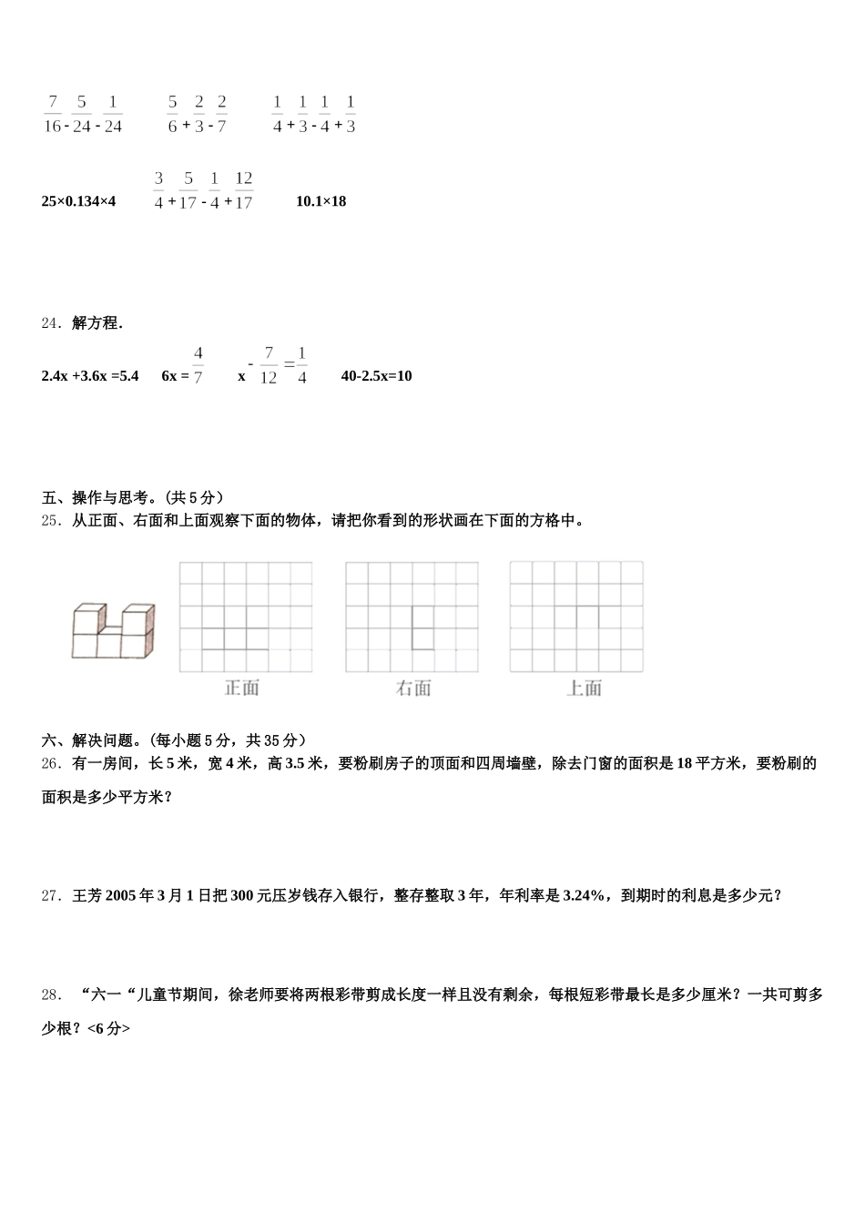 2025-2026学年云南省曲靖市师宗县部分校五年级数学第二学期期末经典试题含答案_第3页