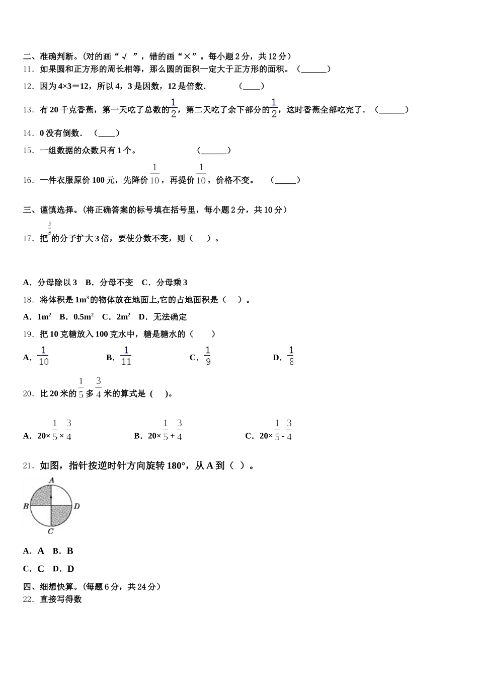 云南省楚雄彝族自治州南华县2026届五下数学期末监测试题含答案_第2页
