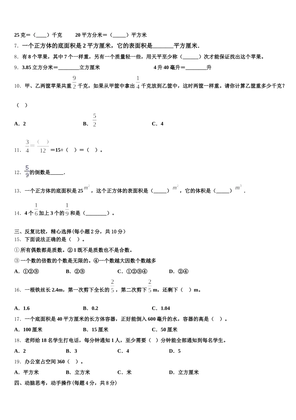 2026届云南省昆明市云南师范大学附属小学五年级数学第二学期期末质量检测模拟试题含答案_第2页
