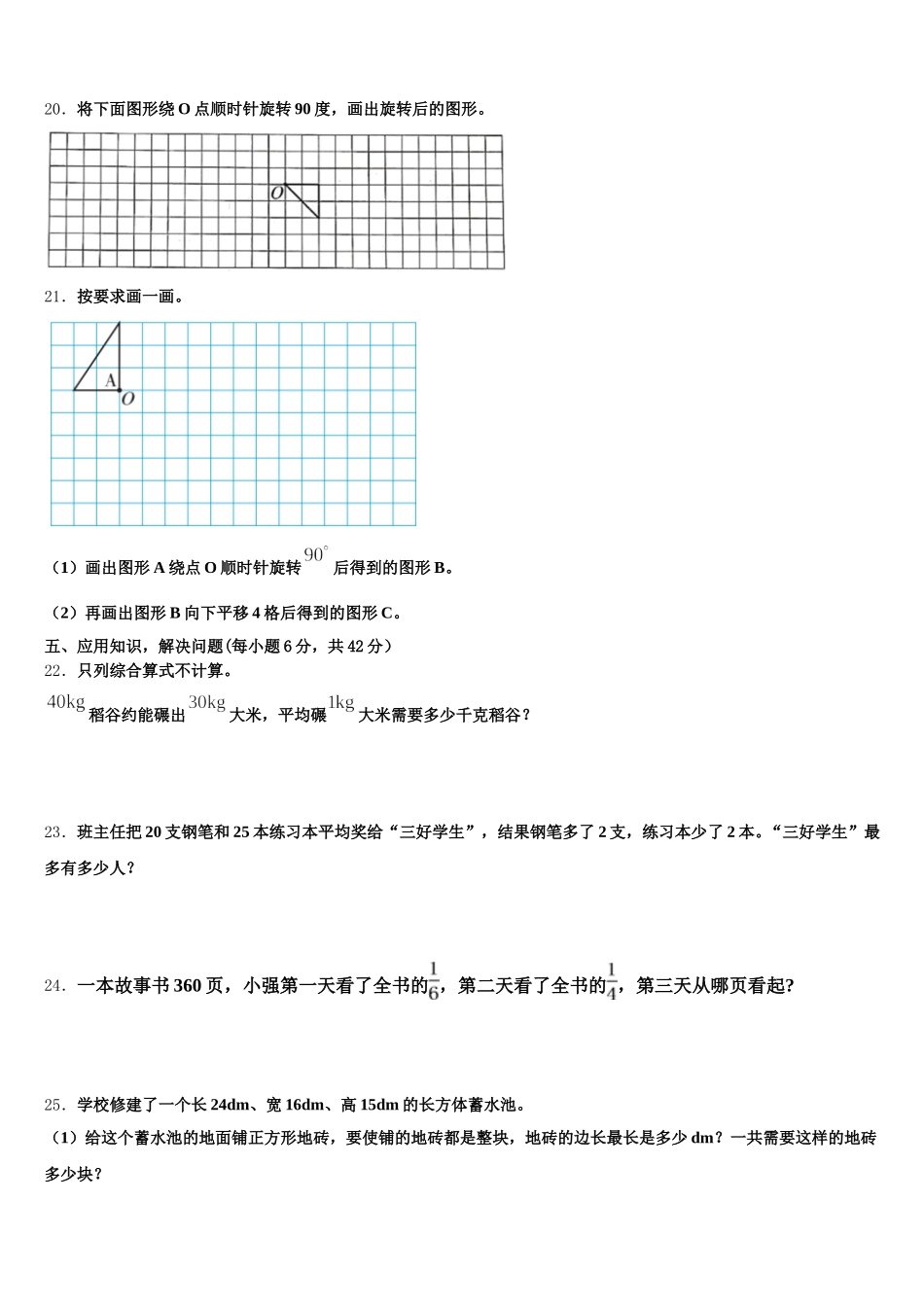 2026届云南省昆明市云南师范大学附属小学五年级数学第二学期期末质量检测模拟试题含答案_第3页