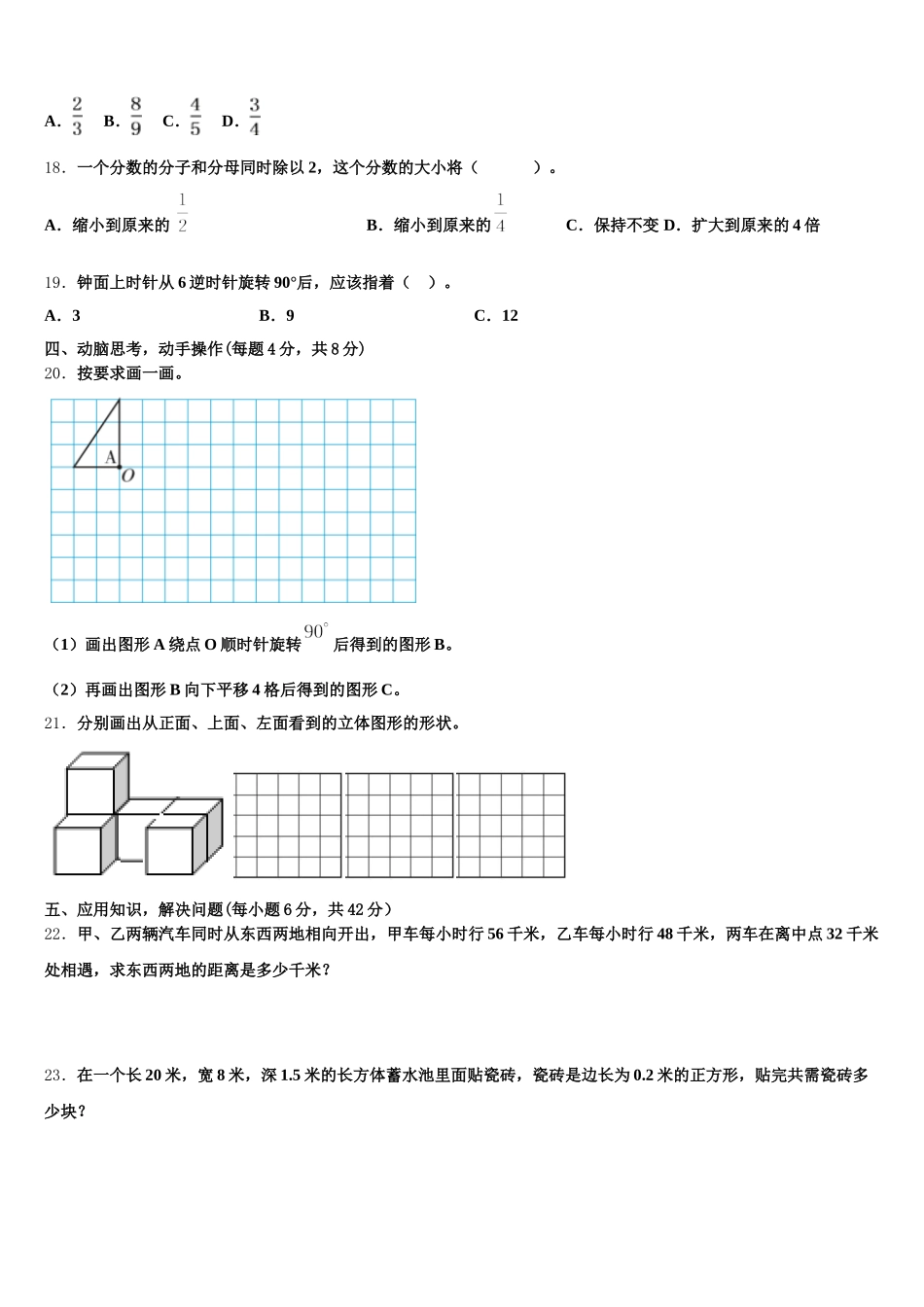 2026届云南省曲靖市罗平县数学五年级第二学期期末质量检测模拟试题含答案_第3页