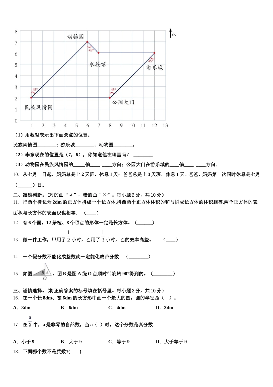 2026届云南省昭通市鲁甸县五下数学期末复习检测模拟试题含答案_第2页