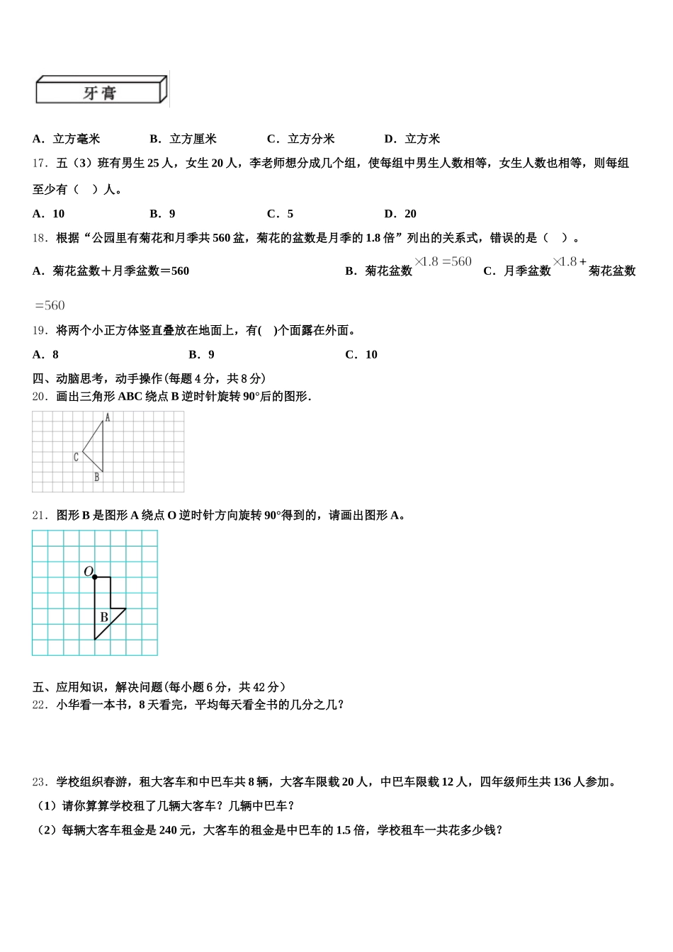 2026届云南省昆明市五年级数学第二学期期末考试试题含答案_第3页