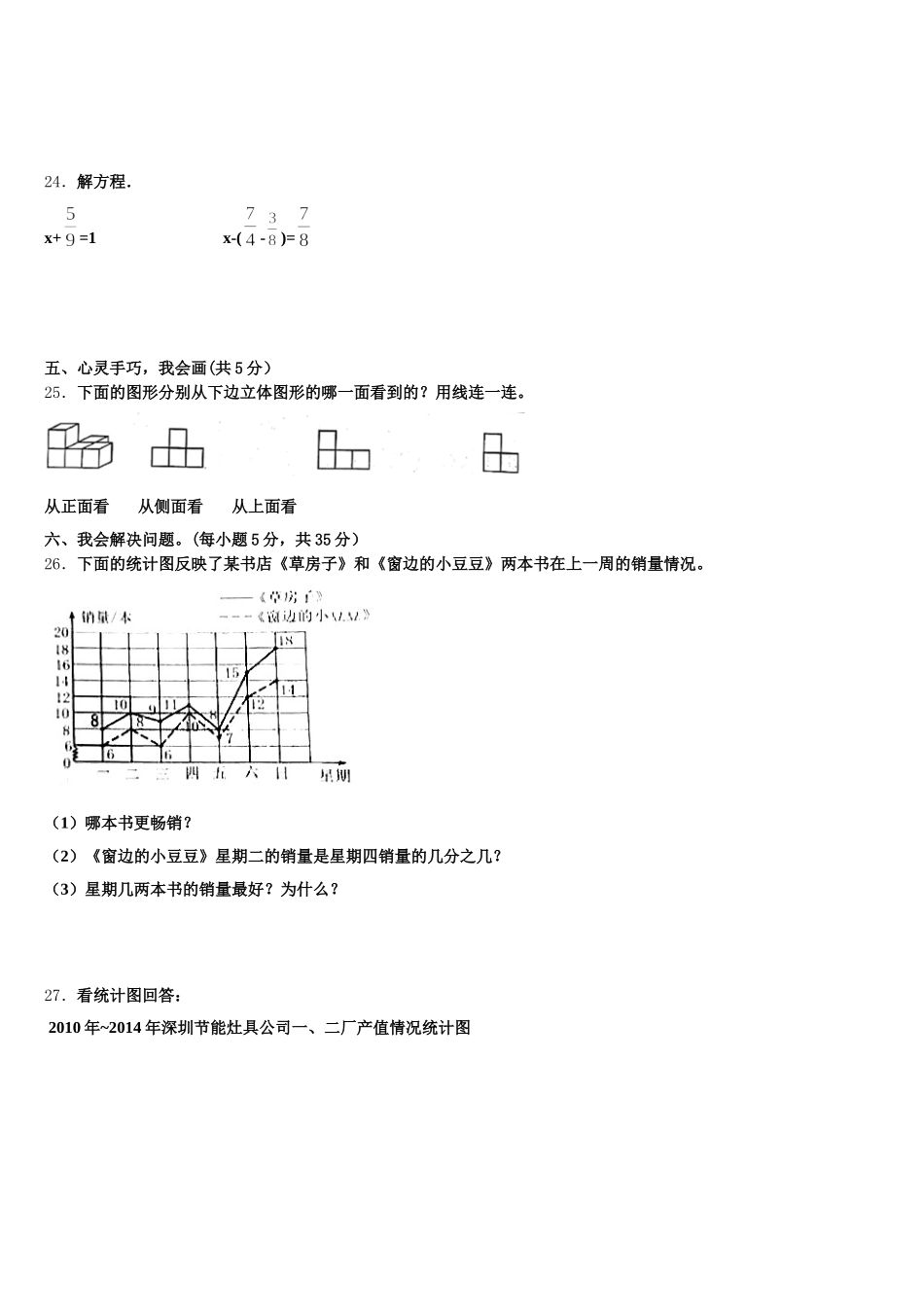 2025-2026学年云南省保山市昌宁县五下数学期末质量检测试题含答案_第3页