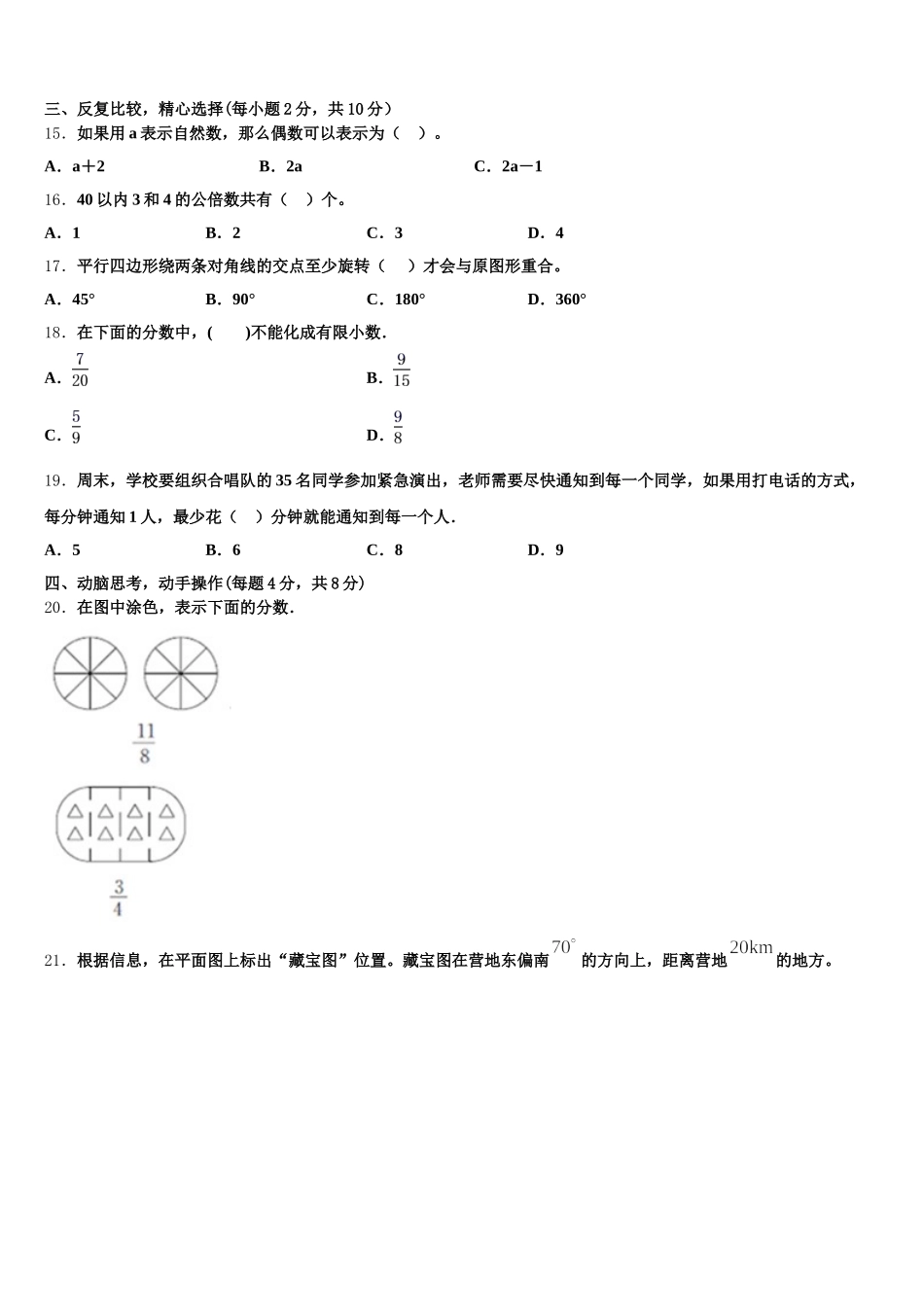 云南省楚雄彝族自治州2026届数学五年级第二学期期末质量检测试题含答案_第3页