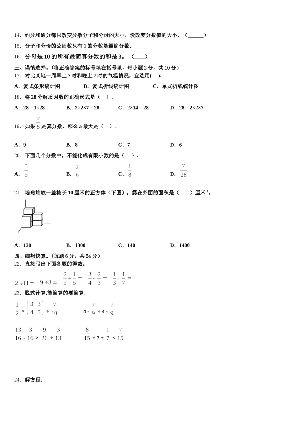 云南省西双版纳傣族自治州景洪市2025年五年级数学第二学期期末调研模拟试题含答案_第2页