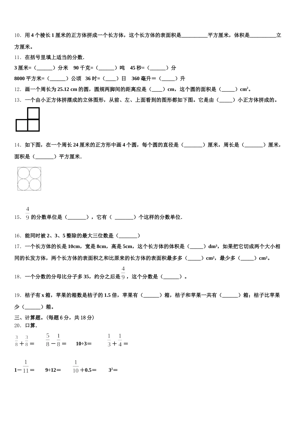 2025年云南省文山壮族苗族自治州数学五下期末质量跟踪监视模拟试题含答案_第2页