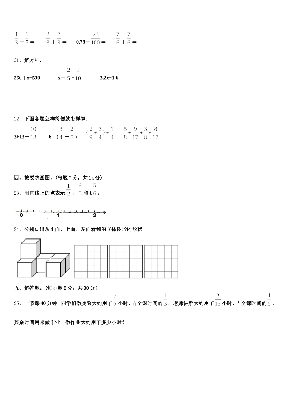 2025年云南省文山壮族苗族自治州数学五下期末质量跟踪监视模拟试题含答案_第3页
