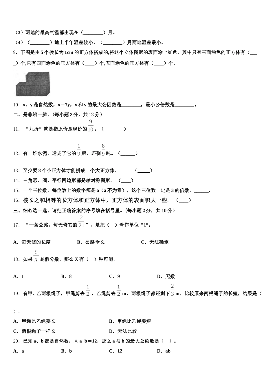 云南省德宏傣族景颇族自治州2025-2026学年数学五年级第二学期期末达标检测模拟试题含答案_第2页