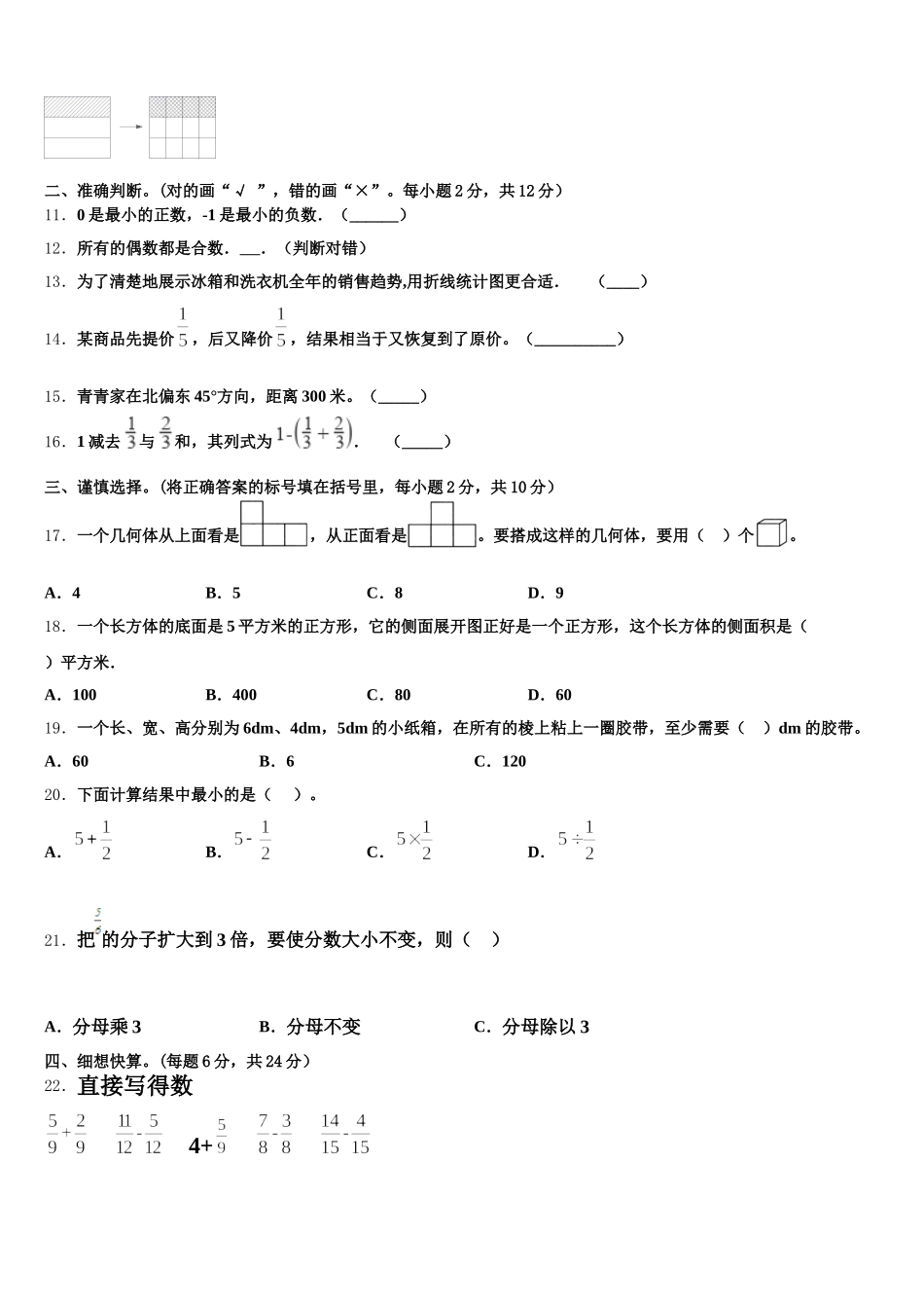 云南省文山壮族苗族自治州麻栗坡县2026届五下数学期末质量检测模拟试题含答案_第2页