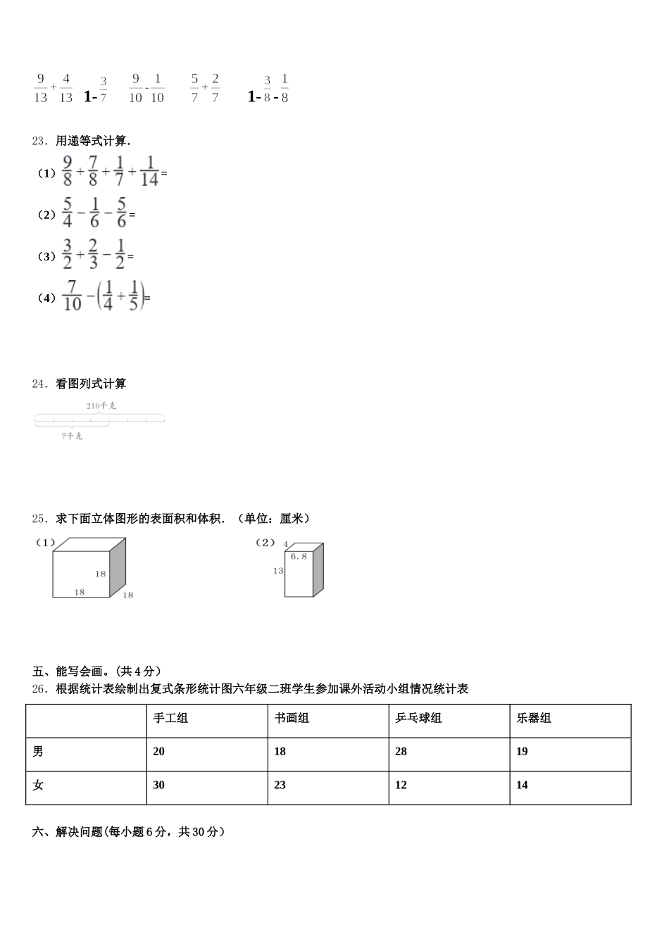 云南省文山壮族苗族自治州麻栗坡县2026届五下数学期末质量检测模拟试题含答案_第3页
