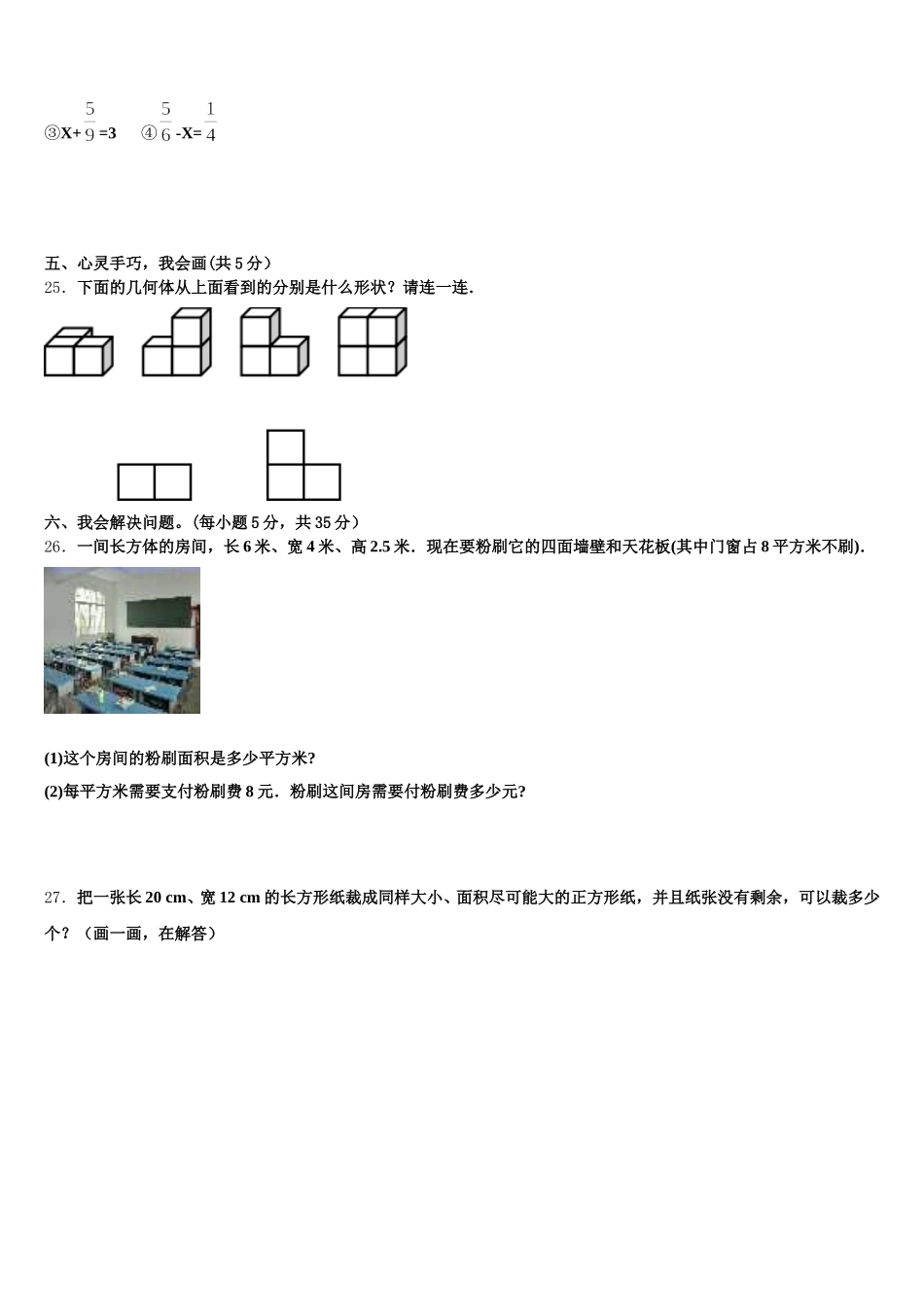 2025-2026学年云南省曲靖市师宗县部分校数学五下期末经典试题含答案_第3页