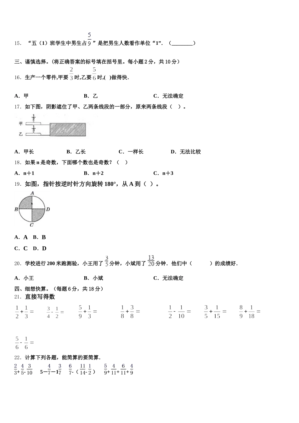2025年云南省大理州祥云县五下数学期末综合测试试题含答案_第2页