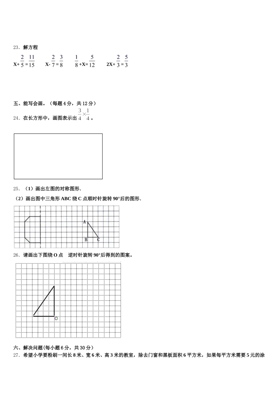 2025年云南省大理州祥云县五下数学期末综合测试试题含答案_第3页