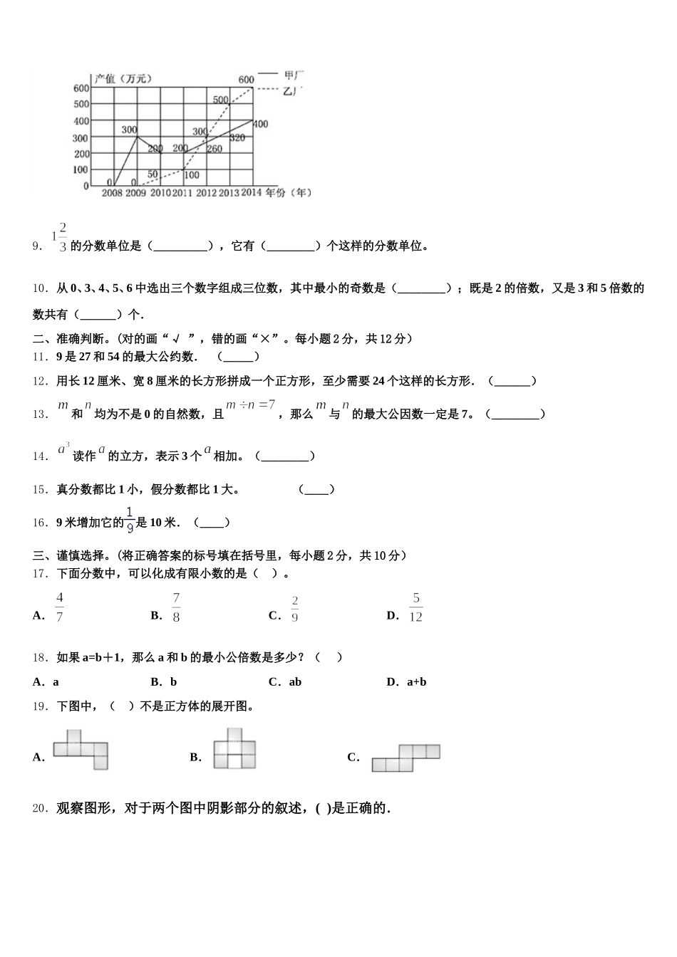 2026届云南省西双版纳傣族自治州勐海县数学五年级第二学期期末学业质量监测试题含答案_第2页